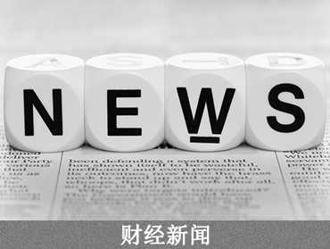 国际金融实时新闻