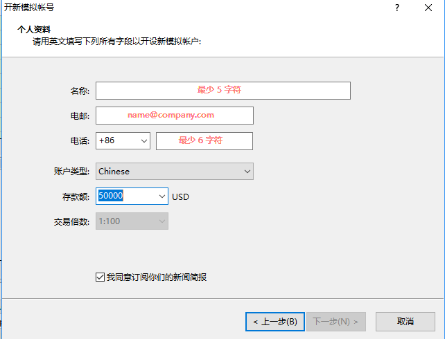 兴业外汇注册模拟账户填写信息