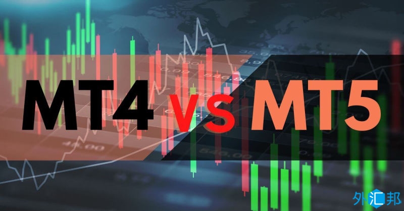 MT4与MT5软件主要区别解析(图1)