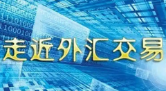 hycm兴业外汇官网：外汇交易与外汇市场